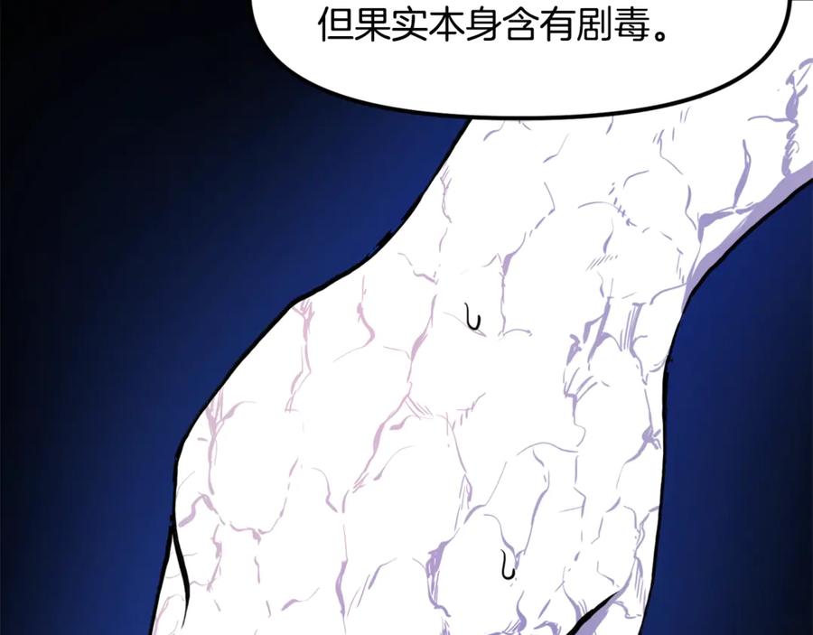 ARK：游戏新世界 第106话 剧毒的诞生 第2页