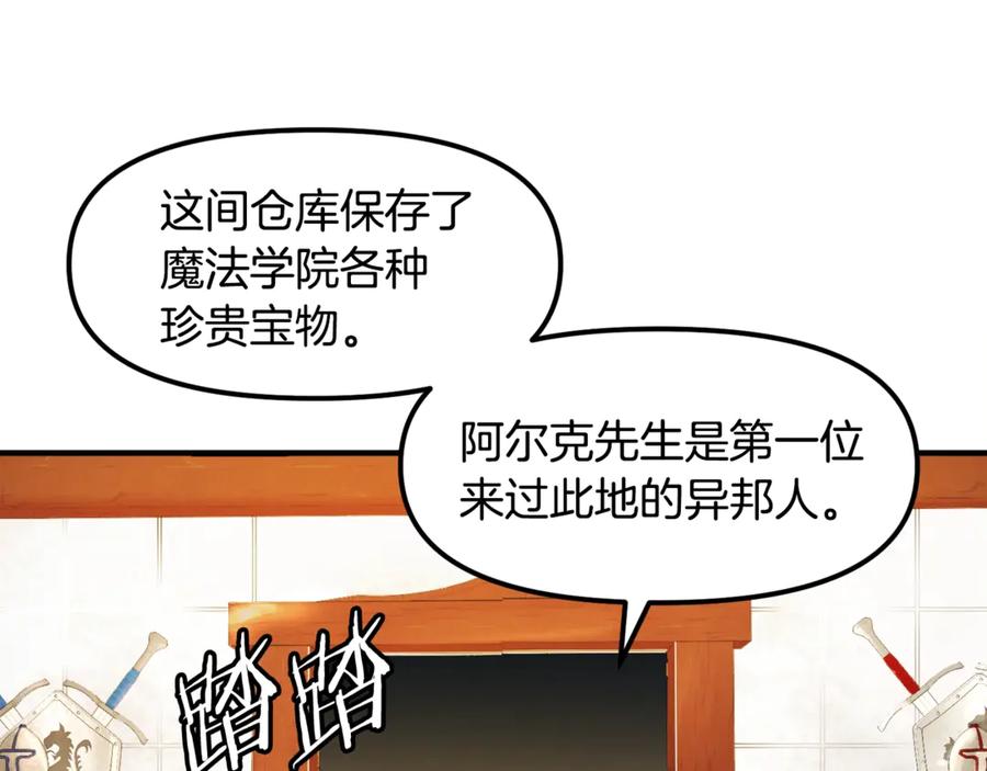 ARK：游戏新世界 第106话 剧毒的诞生 第26页