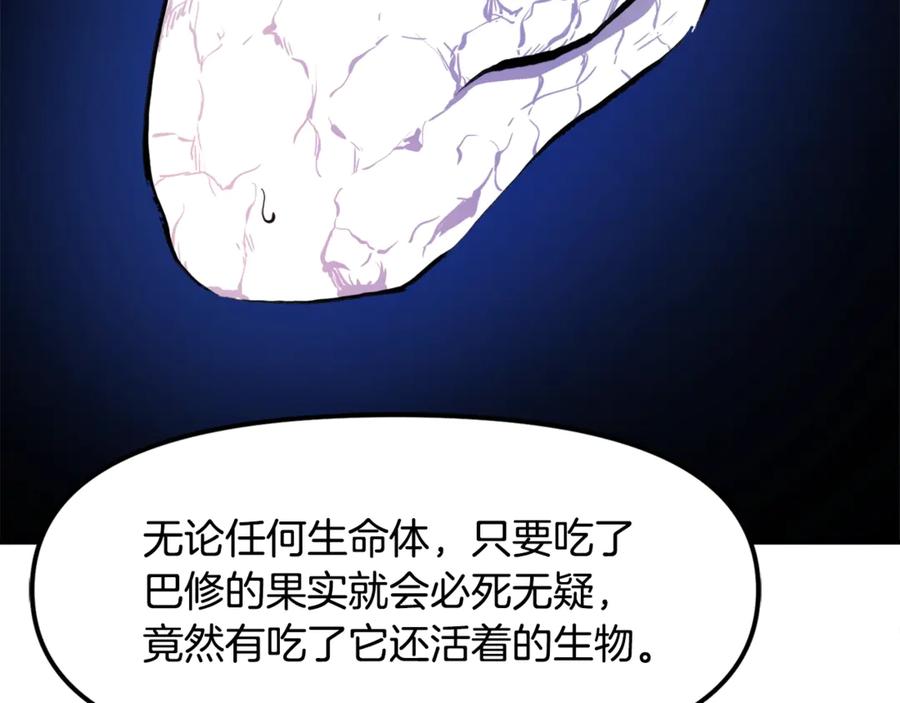 ARK：游戏新世界 第106话 剧毒的诞生 第3页