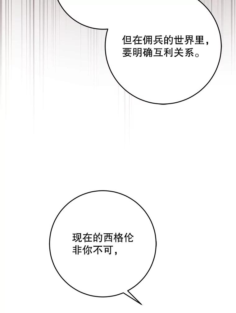 成为我笔下男主之妻 108.讨伐的秘密 第6页