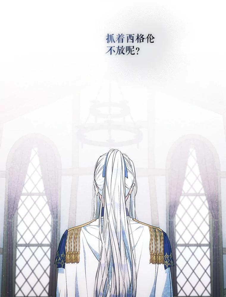 成为我笔下男主之妻 108.讨伐的秘密 第18页