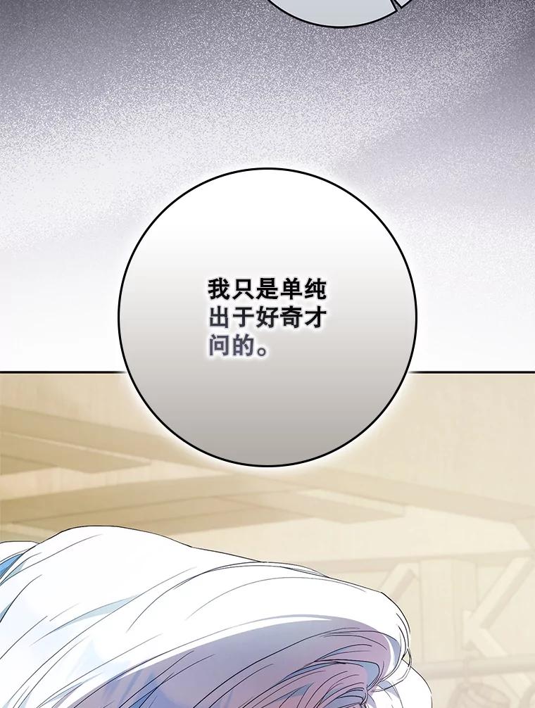 成为我笔下男主之妻 108.讨伐的秘密 第11页