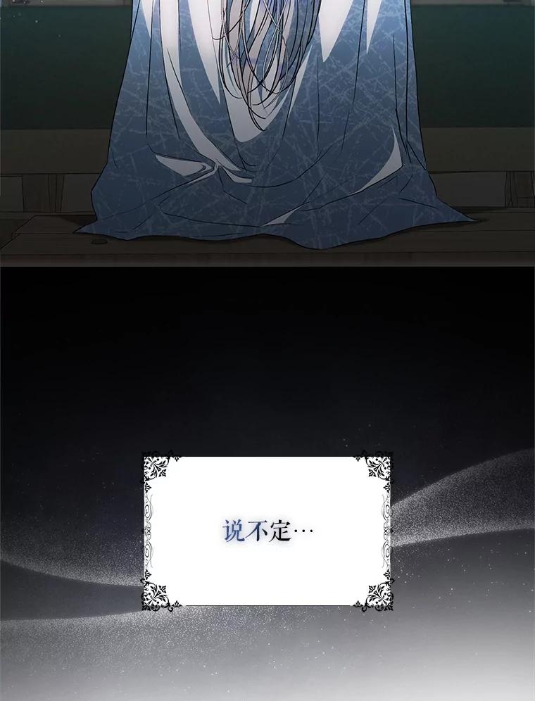 成为我笔下男主之妻 108.讨伐的秘密 第19页