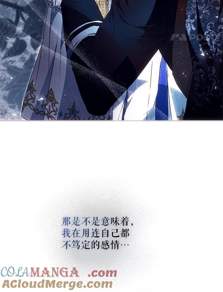 成为我笔下男主之妻 108.讨伐的秘密 第17页