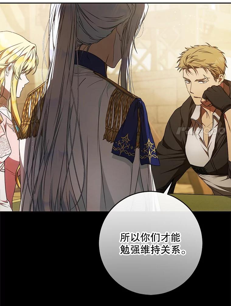 成为我笔下男主之妻 108.讨伐的秘密 第7页