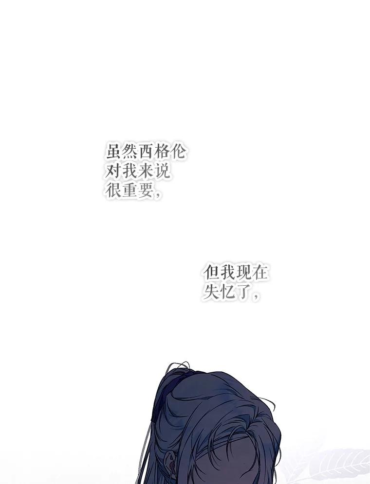 成为我笔下男主之妻 108.讨伐的秘密 第15页