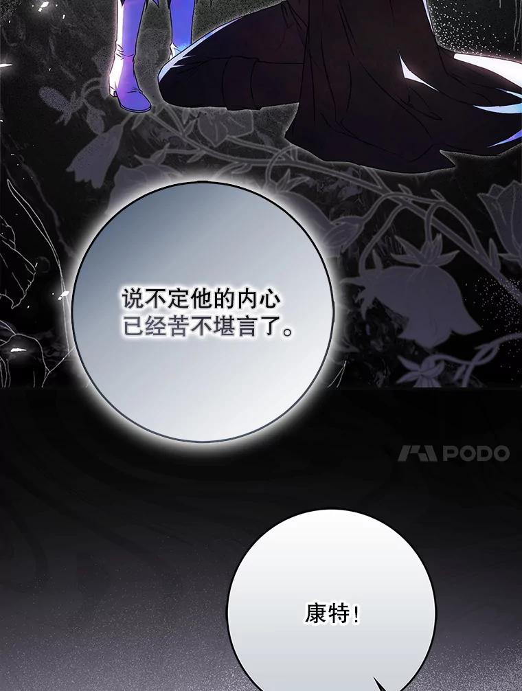 成为我笔下男主之妻 108.讨伐的秘密 第10页