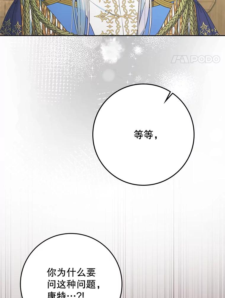 成为我笔下男主之妻 108.讨伐的秘密 第4页