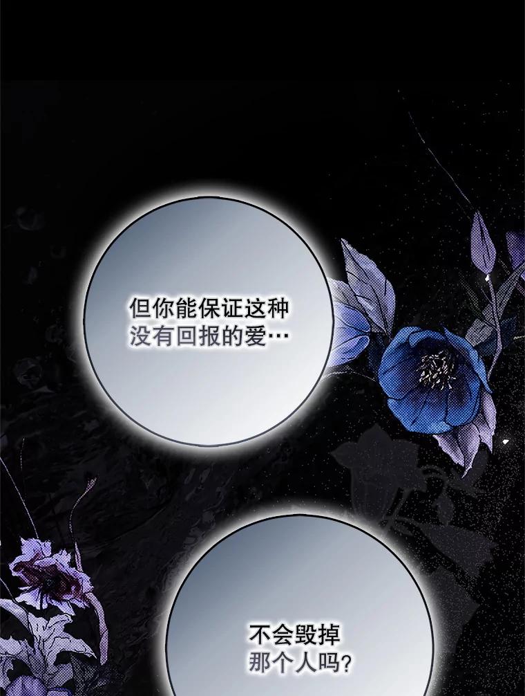 成为我笔下男主之妻 108.讨伐的秘密 第8页