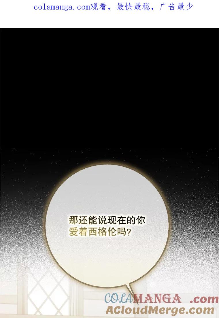 成为我笔下男主之妻 108.讨伐的秘密 第1页