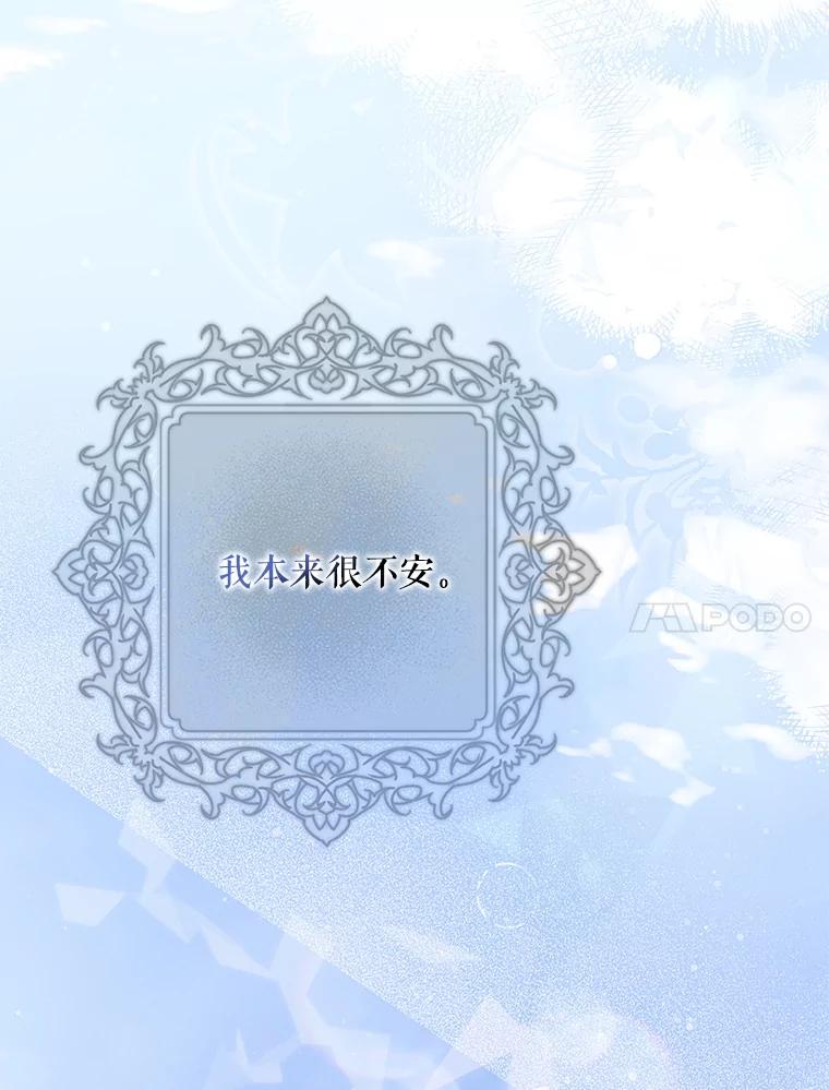 成为我笔下男主之妻 112.我是胆小鬼 第102页