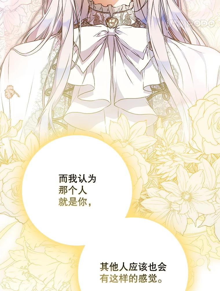 成为我笔下男主之妻 112.我是胆小鬼 第96页