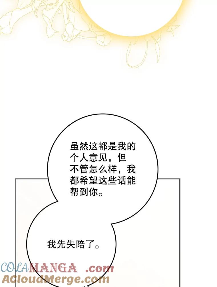 成为我笔下男主之妻 112.我是胆小鬼 第97页