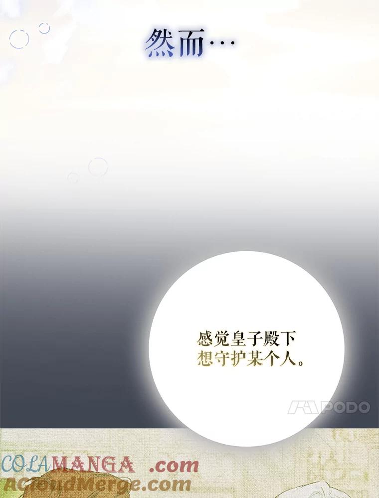 成为我笔下男主之妻 112.我是胆小鬼 第105页