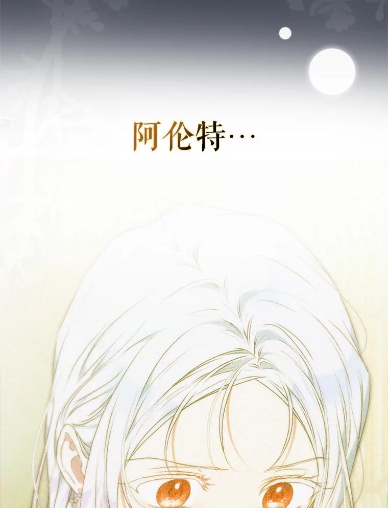 成为我笔下男主之妻 112.我是胆小鬼 第108页