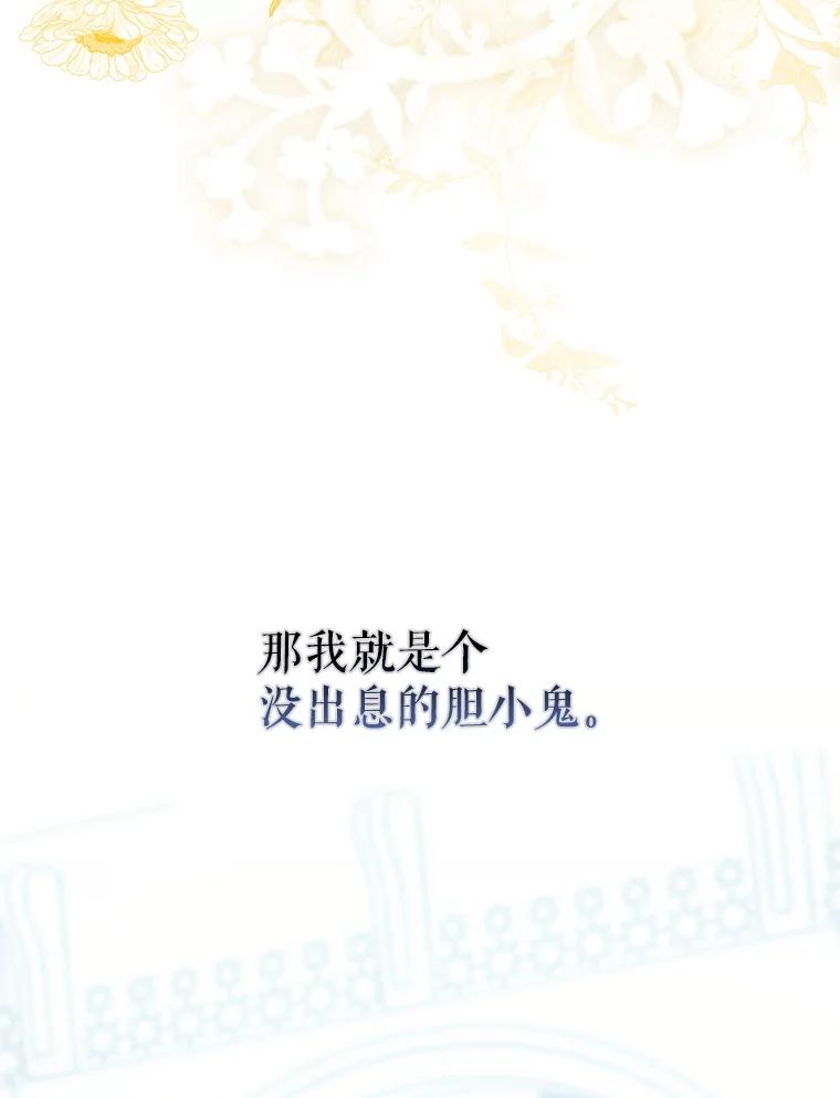 成为我笔下男主之妻 112.我是胆小鬼 第110页