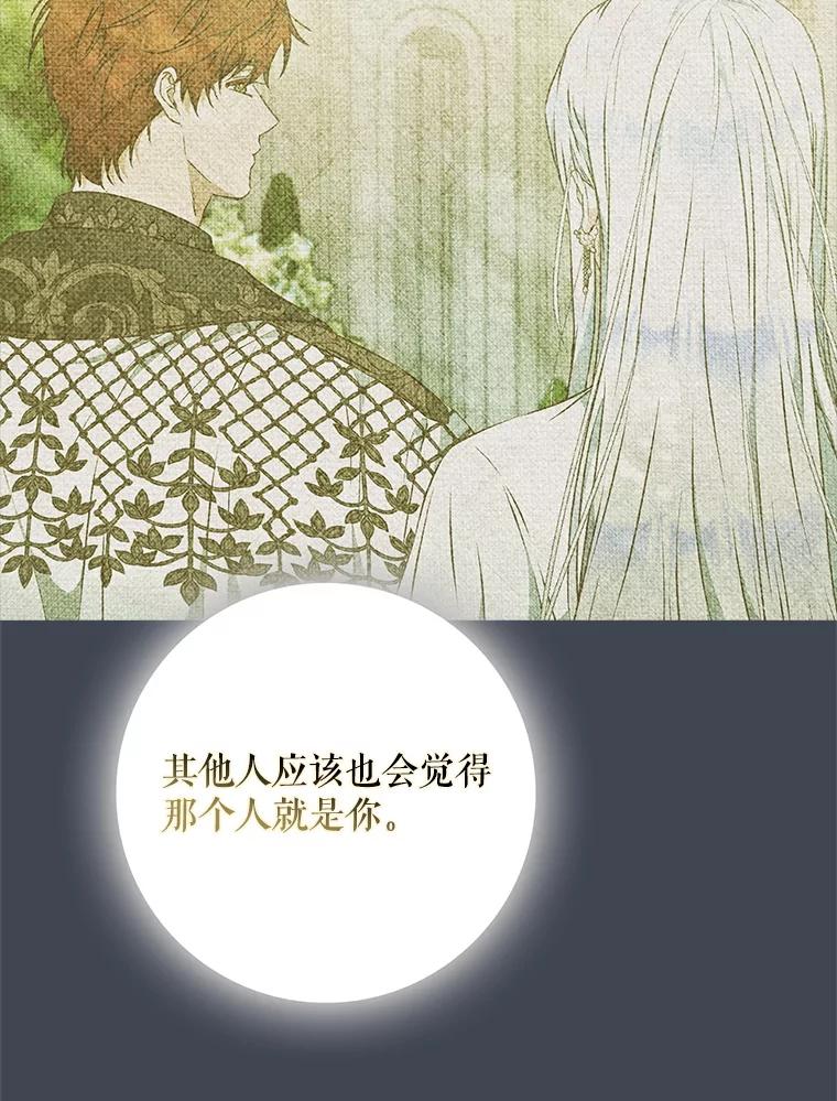 成为我笔下男主之妻 112.我是胆小鬼 第106页