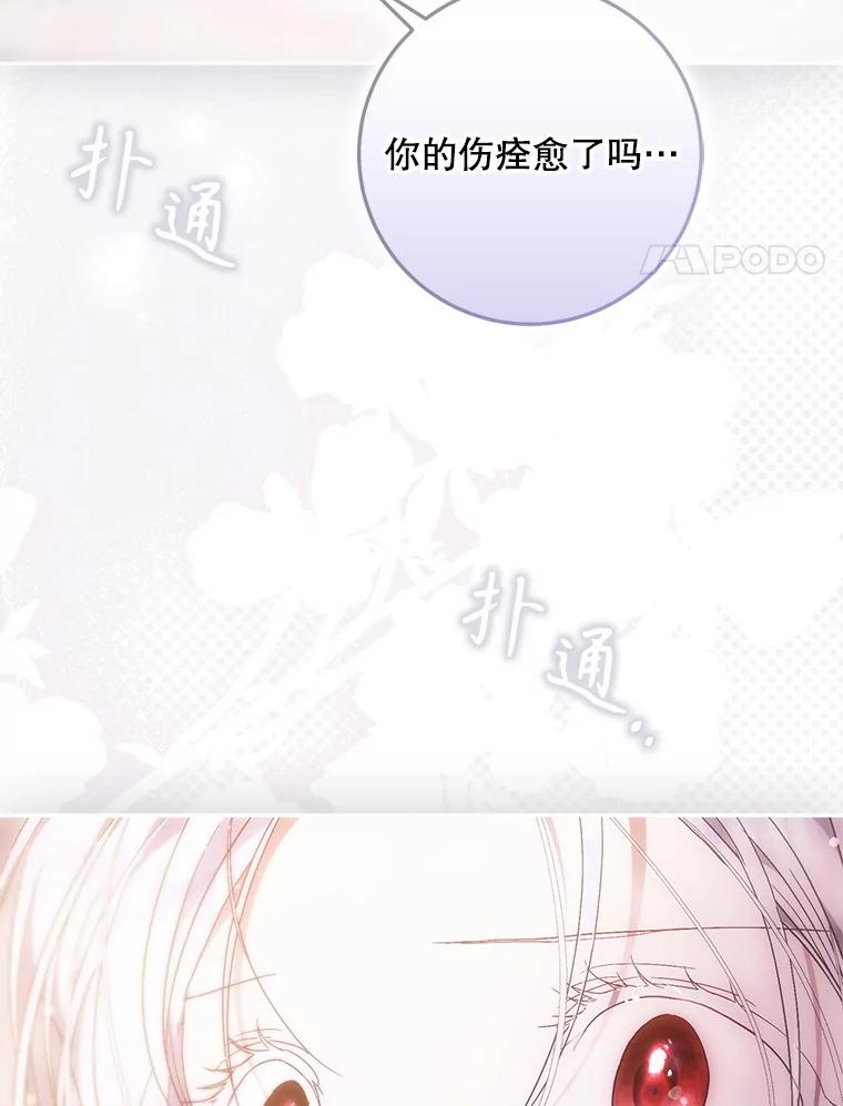 成为我笔下男主之妻 113.我爱你 第40页