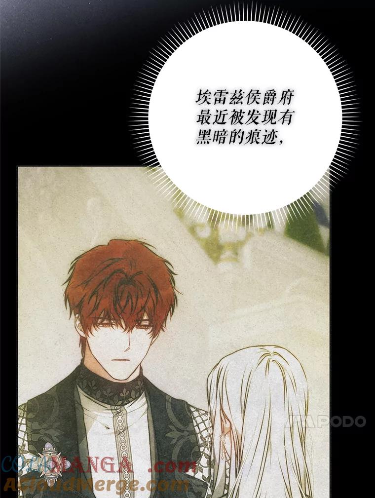 成为我笔下男主之妻 113.我爱你 第13页