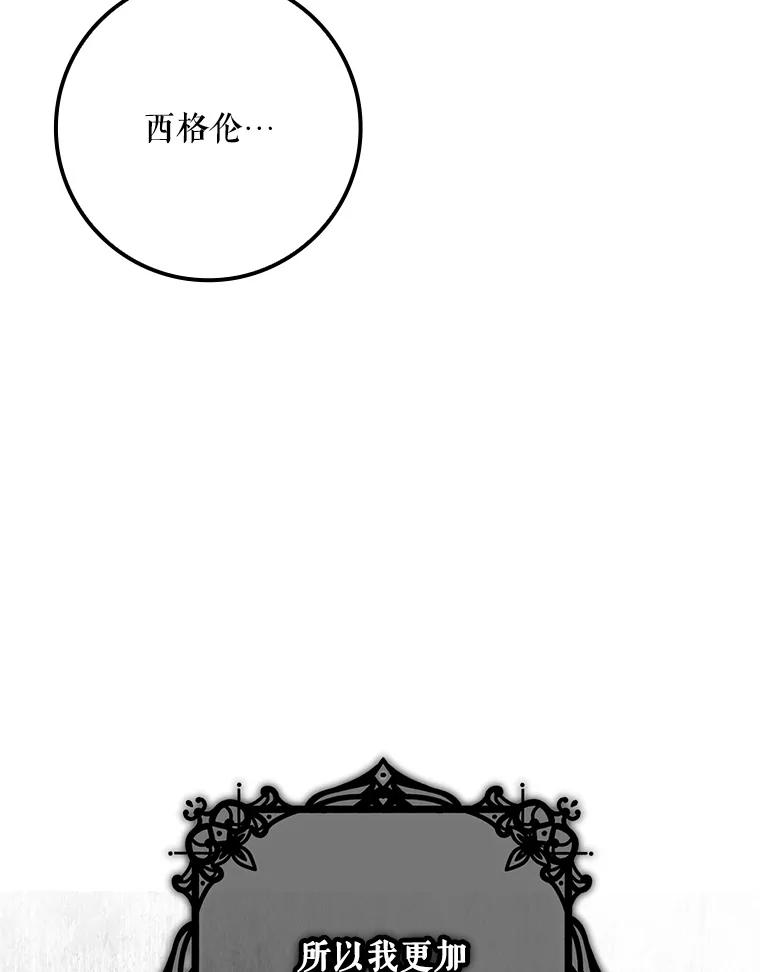 成为我笔下男主之妻 113.我爱你 第18页