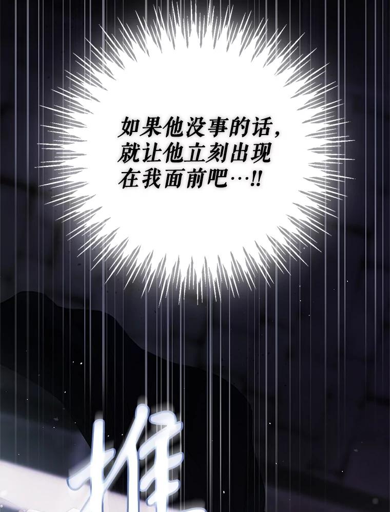 成为我笔下男主之妻 113.我爱你 第31页