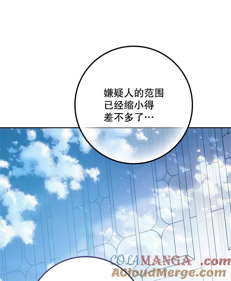 成为我笔下男主之妻 114.证人失踪 第105页