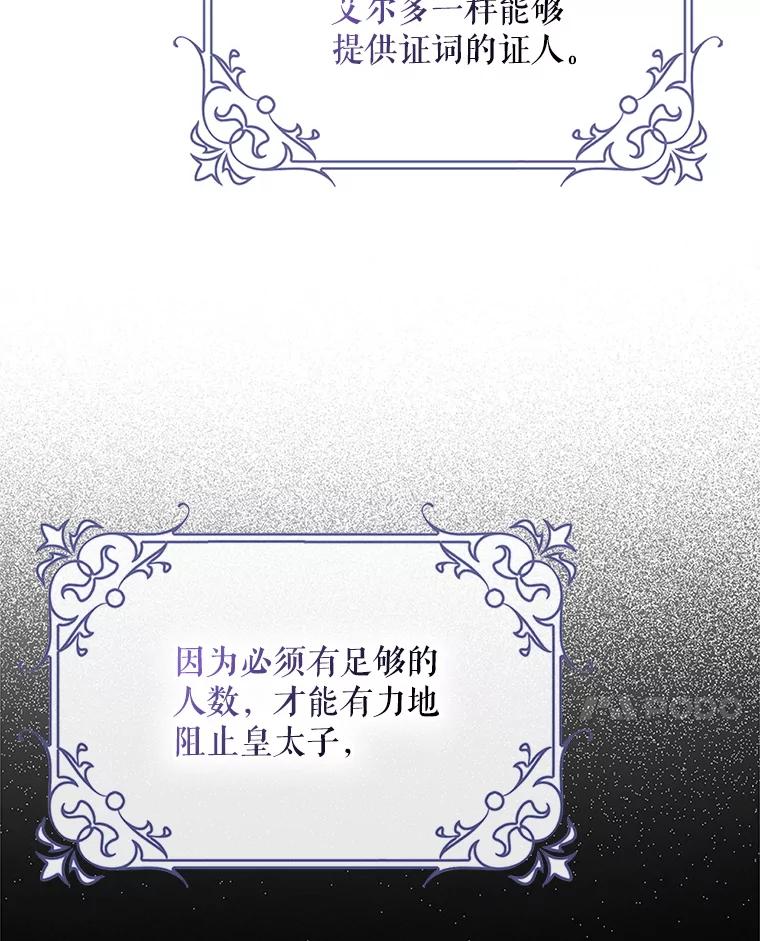 成为我笔下男主之妻 114.证人失踪 第86页