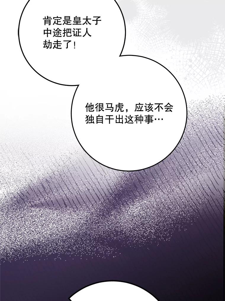 成为我笔下男主之妻 114.证人失踪 第95页