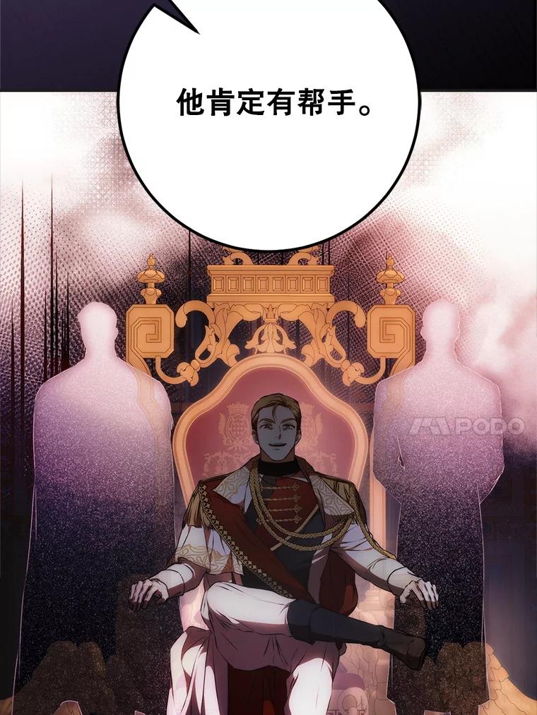 成为我笔下男主之妻 114.证人失踪 第96页