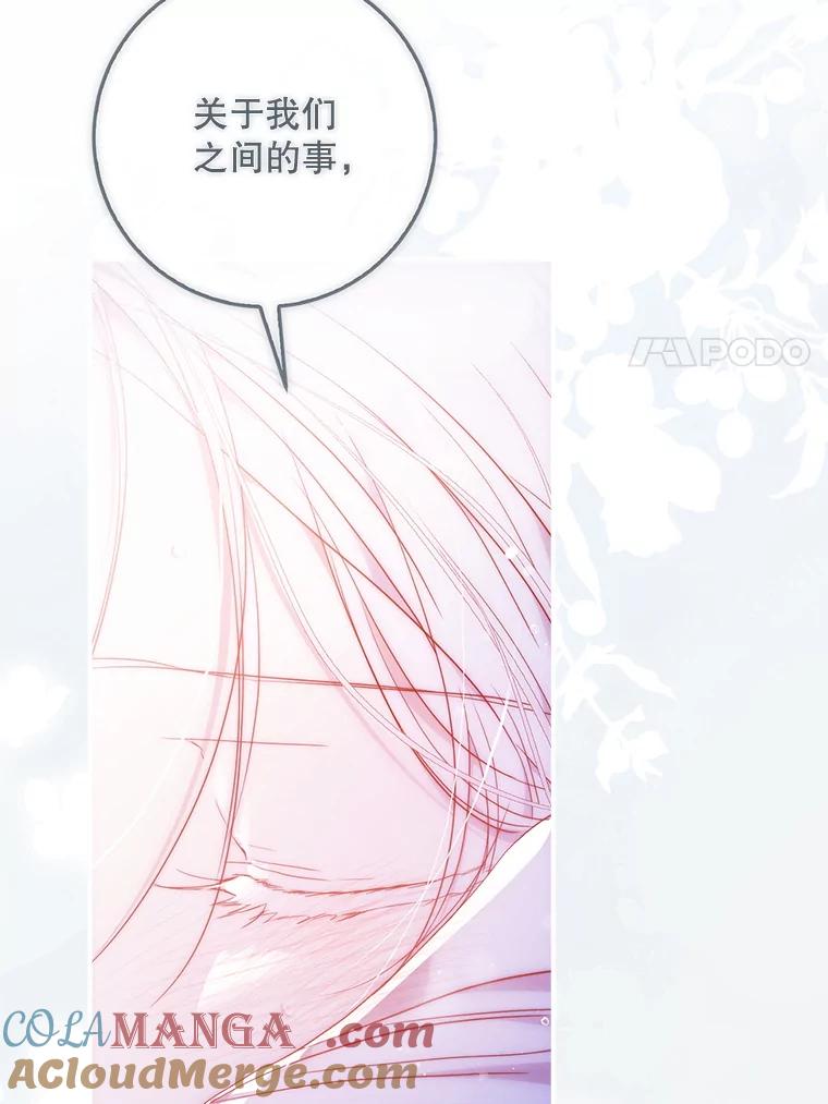 成为我笔下男主之妻 116.不再犹豫 第129页