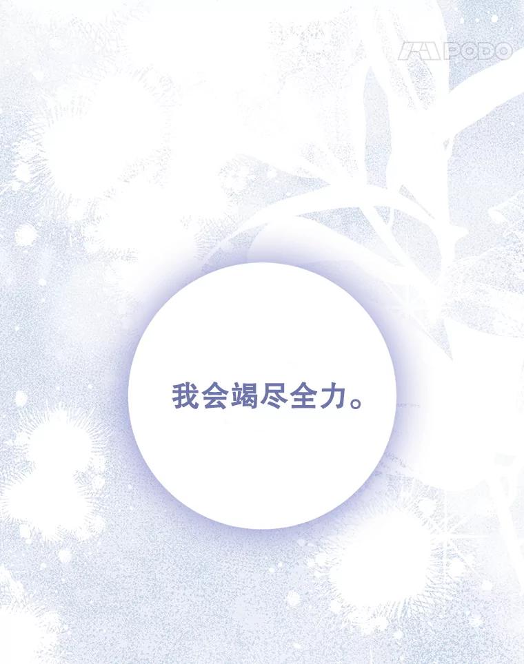 成为我笔下男主之妻 116.不再犹豫 第116页