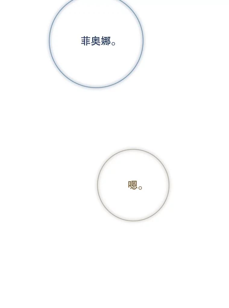 成为我笔下男主之妻 116.不再犹豫 第107页