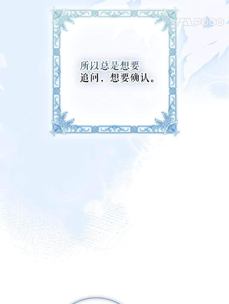 成为我笔下男主之妻 116.不再犹豫 第106页