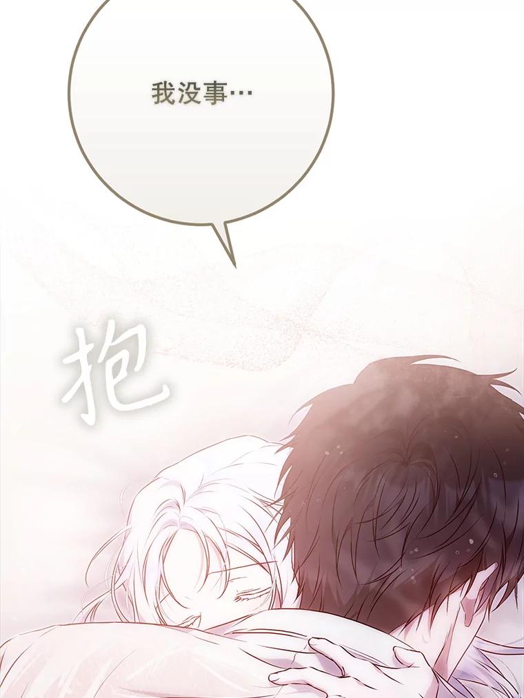 成为我笔下男主之妻 116.不再犹豫 第127页
