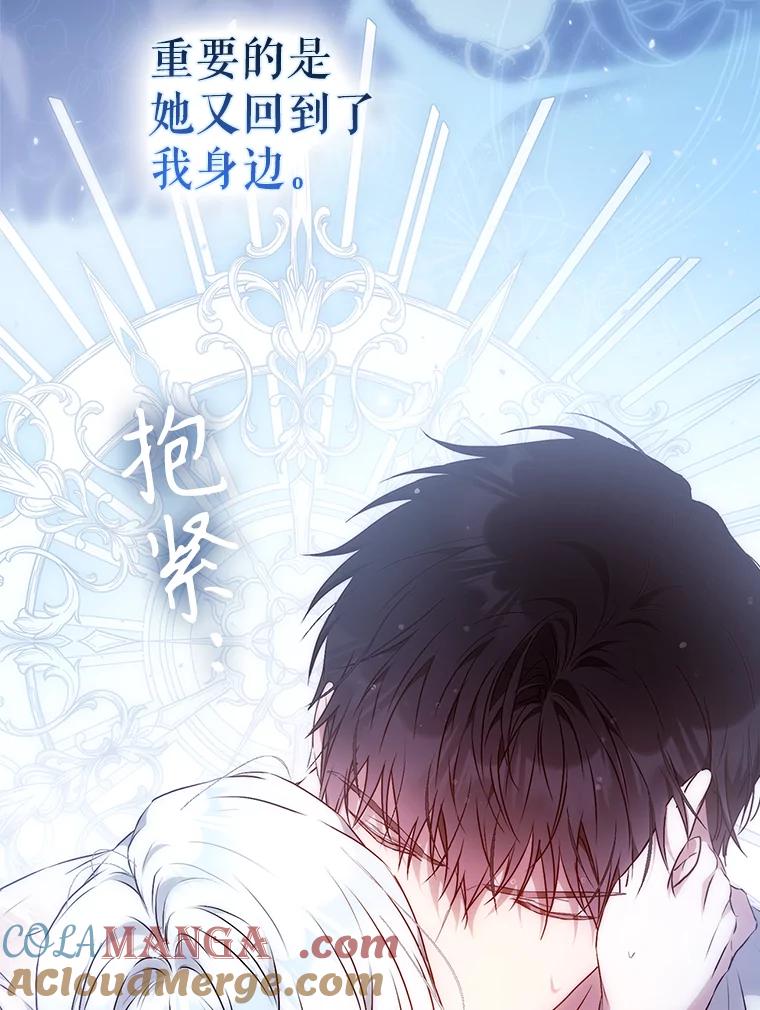 成为我笔下男主之妻 116.不再犹豫 第101页
