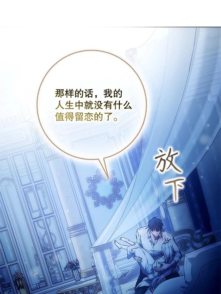 成为我笔下男主之妻 116.不再犹豫 第84页
