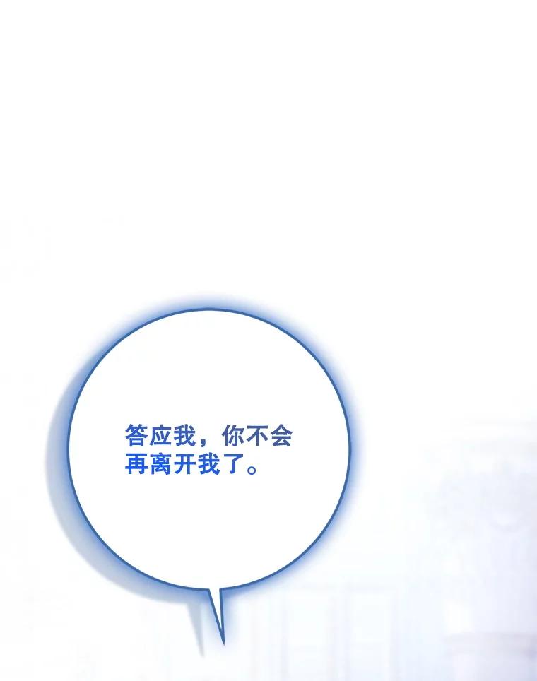 成为我笔下男主之妻 116.不再犹豫 第108页