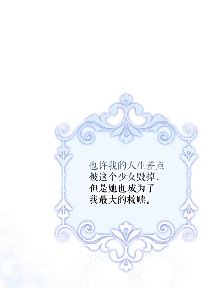 成为我笔下男主之妻 116.不再犹豫 第91页
