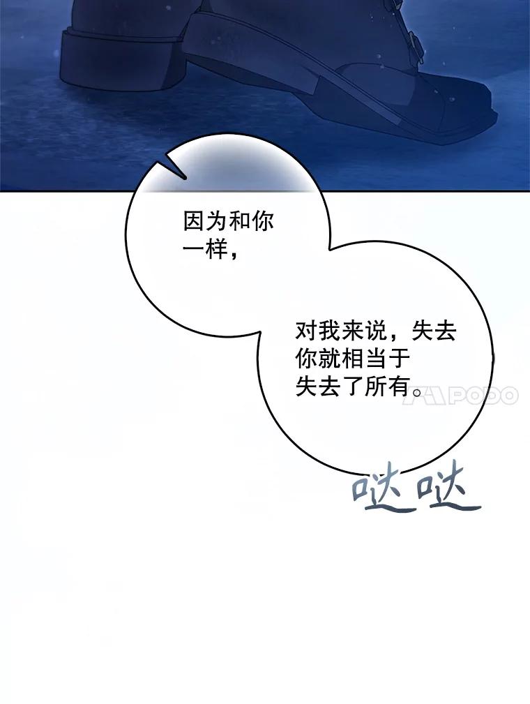 成为我笔下男主之妻 116.不再犹豫 第83页