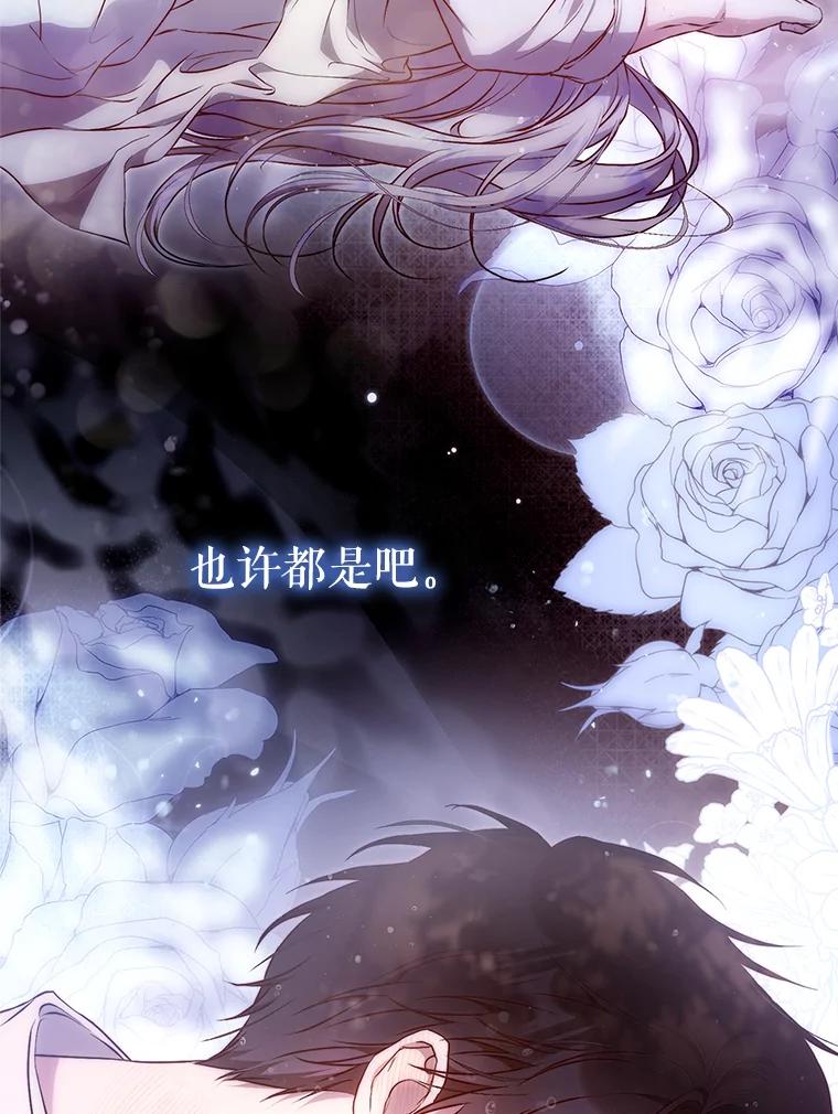 成为我笔下男主之妻 116.不再犹豫 第98页