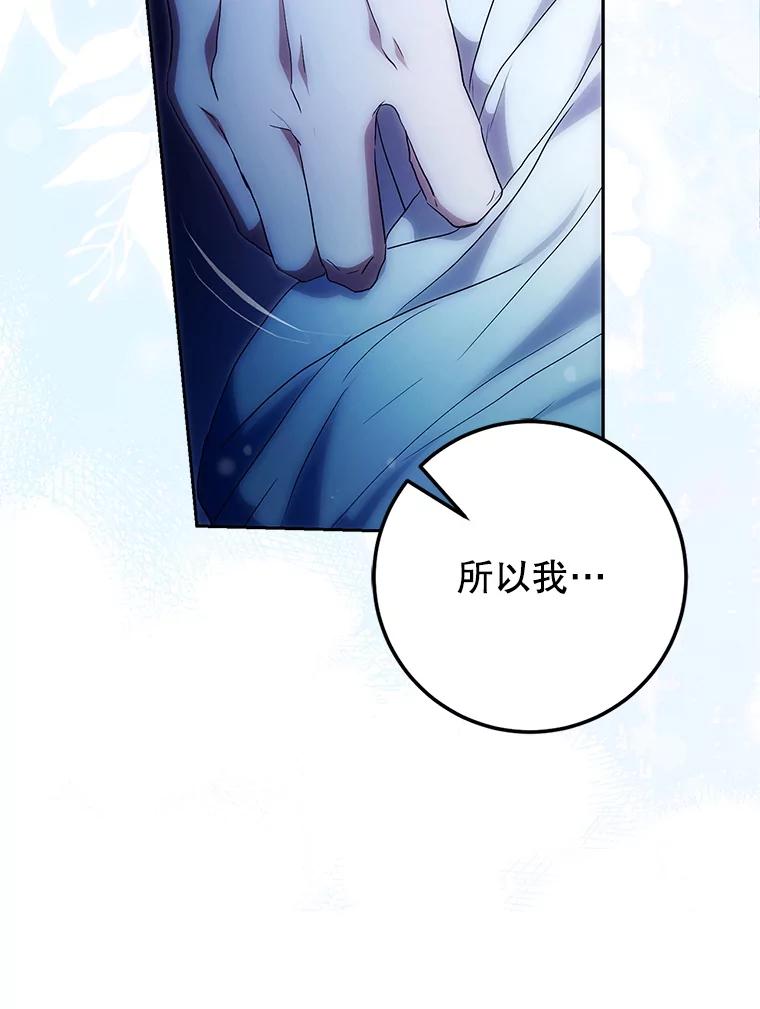 成为我笔下男主之妻 116.不再犹豫 第88页