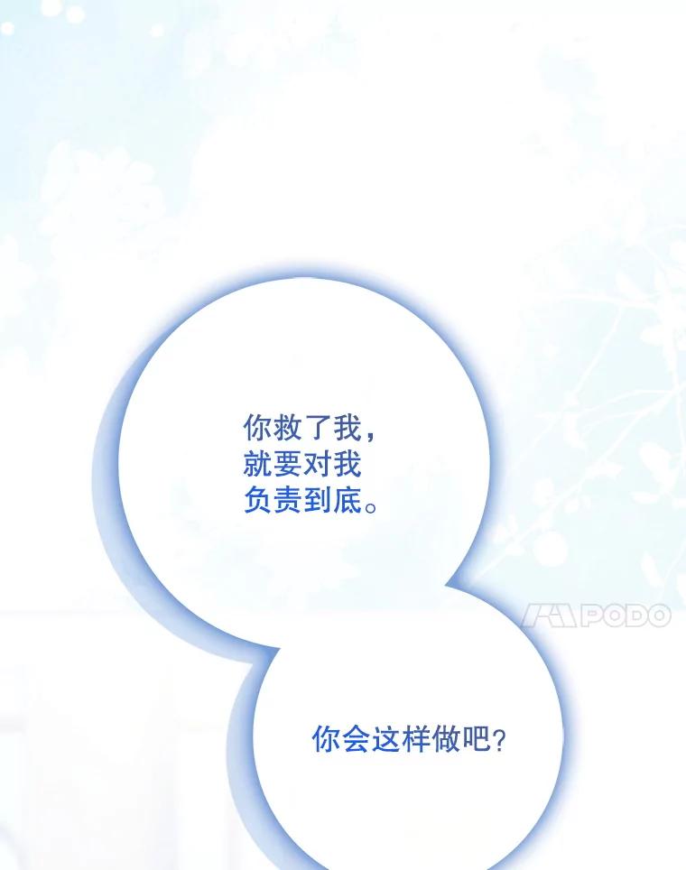成为我笔下男主之妻 116.不再犹豫 第112页