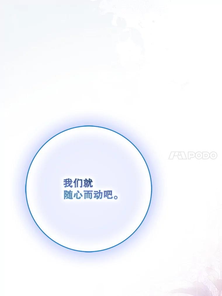 成为我笔下男主之妻 116.不再犹豫 第132页