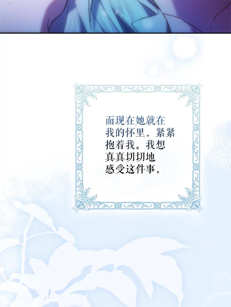 成为我笔下男主之妻 116.不再犹豫 第104页