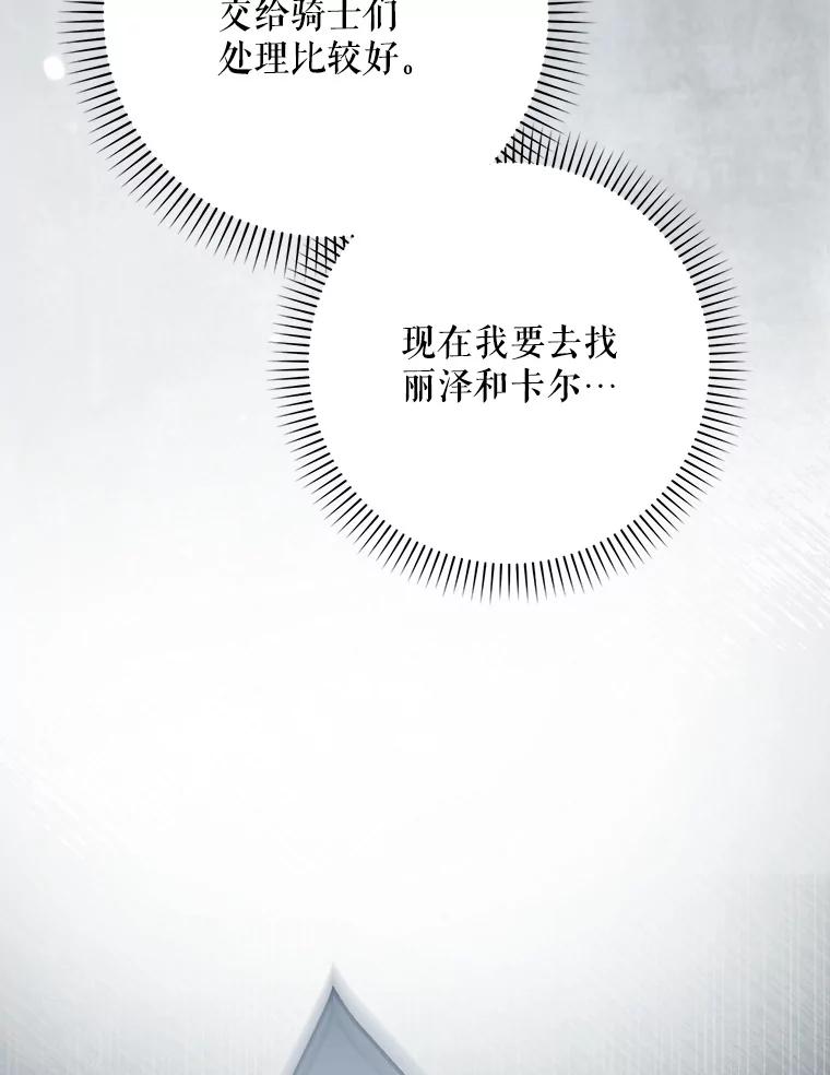 成为我笔下男主之妻 119.救援 第95页
