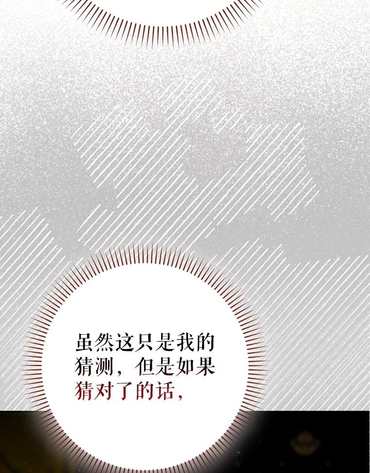 成为我笔下男主之妻 119.救援 第112页