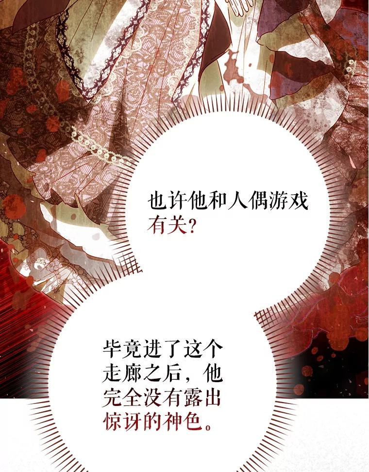 成为我笔下男主之妻 119.救援 第111页