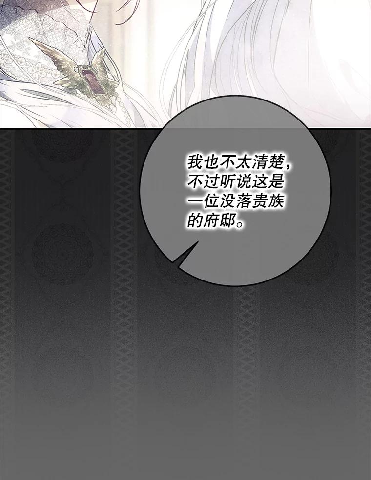 成为我笔下男主之妻 119.救援 第88页
