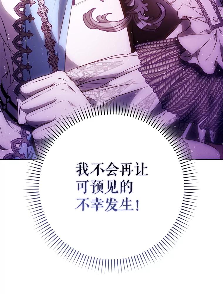 成为我笔下男主之妻 119.救援 第138页