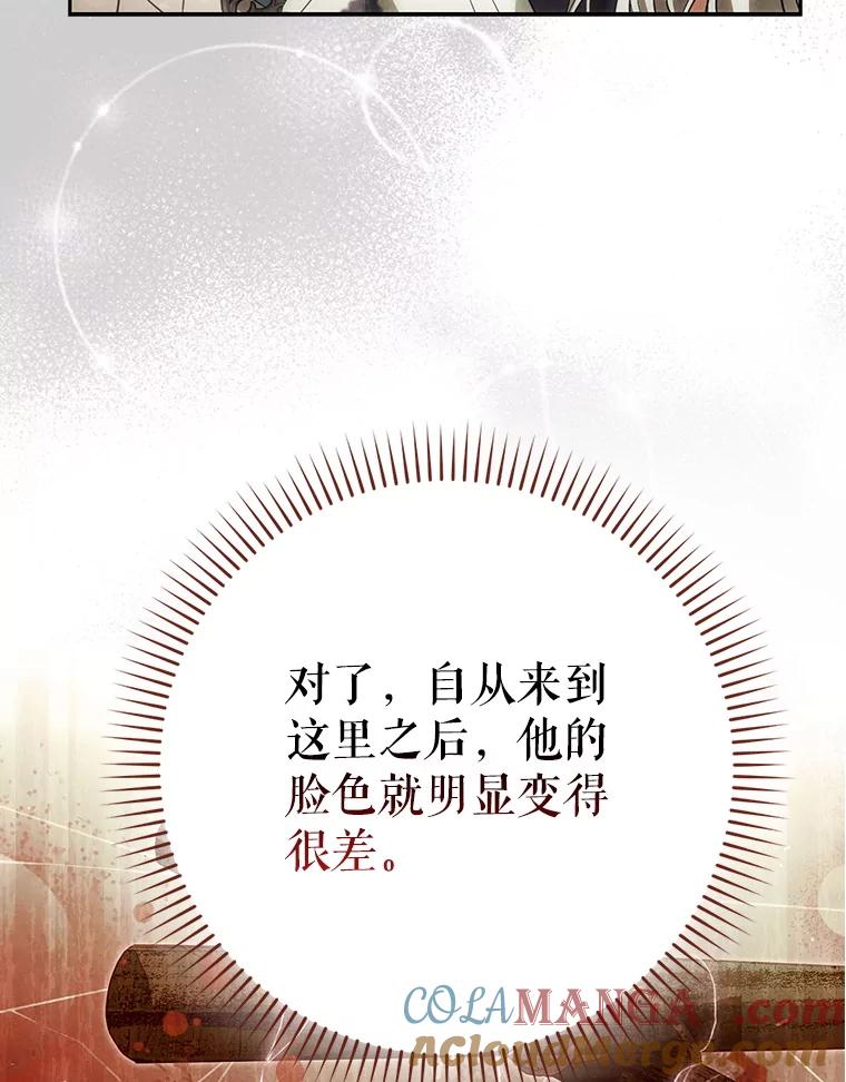 成为我笔下男主之妻 119.救援 第109页